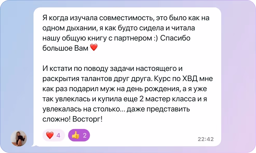 Отзыв о совместимости №1