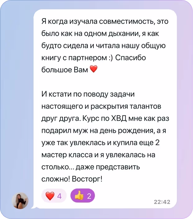 Отзыв о совместимости №1