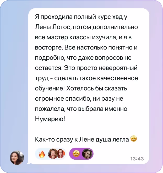 Отзыв о предназначении №3