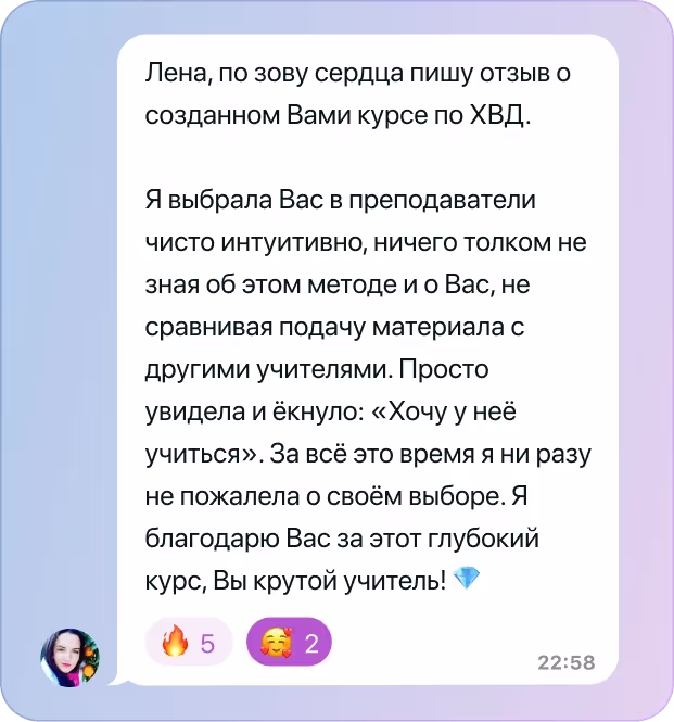 Отзыв о курсе ХВД №6